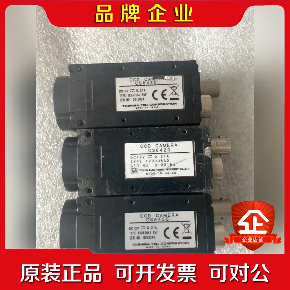 CCD相机 CS8430i CS8420成色如图议价 议价