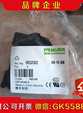 项目余货德国穆尔MURR继电器原装6652002现 议价