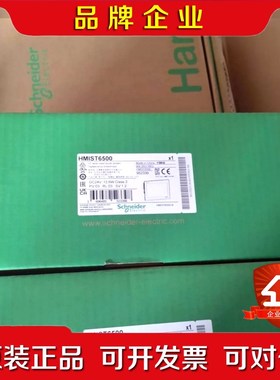 HMIST6500 施耐德触摸屏特价包邮 议价