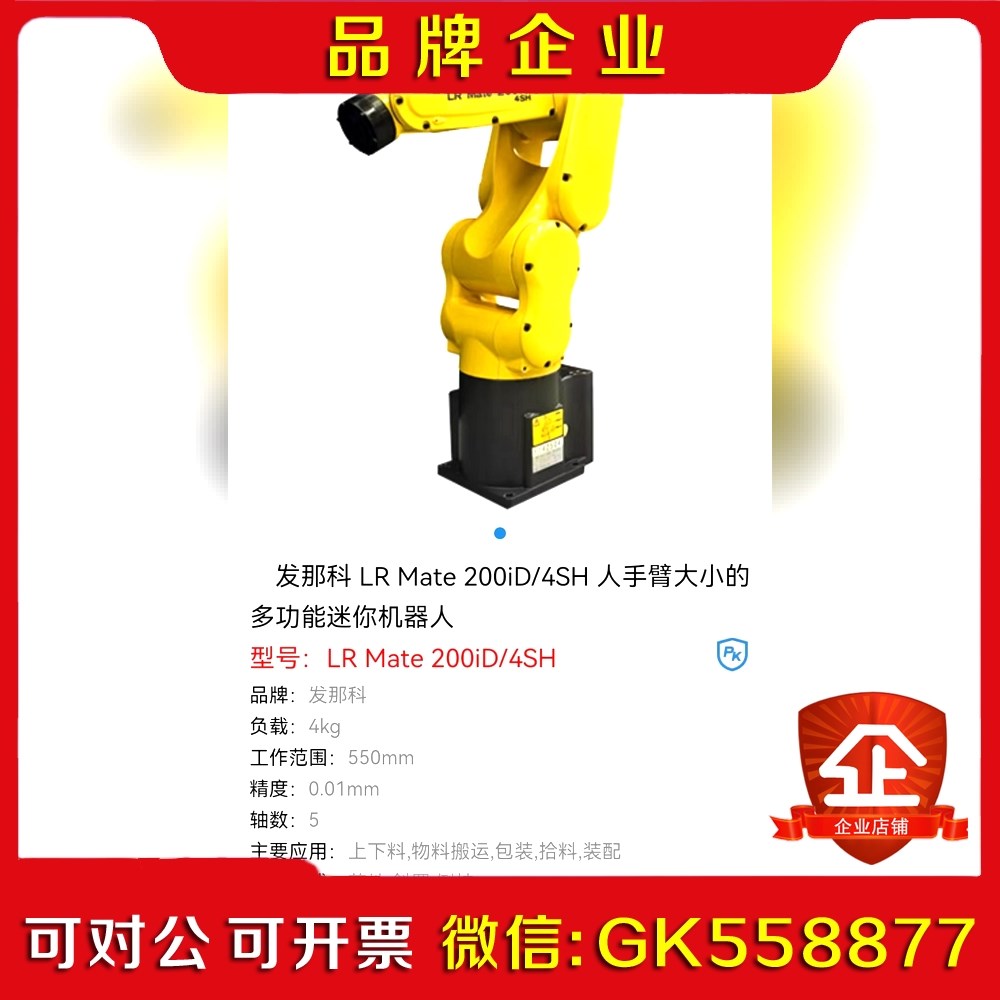 发那科LRMate200iD4SH人手臂大小的多功能迷你机议价