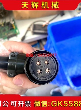 【议价】EUMAX 4芯伺服电机航空插头、闲置  现货59个