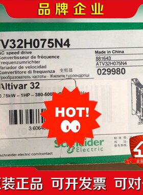 变频器ATV32H075N4 现货原装数量有限 先 议价