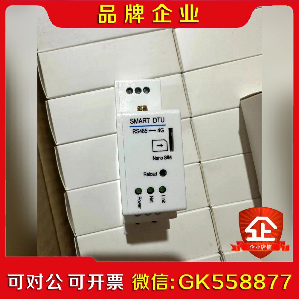 工业DTU 无线通信 RS485转4g透传设备 导轨式D 议价
