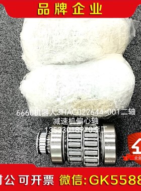 6660机器人HAC022644-001二轴议价