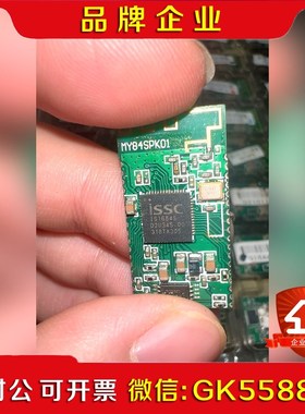 立体声iSSc蓝牙模块IS1684S 4个议价