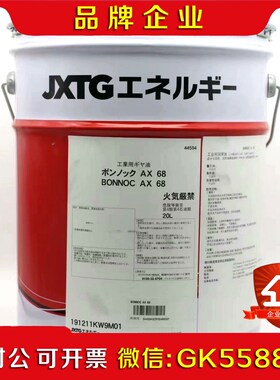 原装进口JX日矿日石BONNOC AX68发那科机器人齿轮油议价