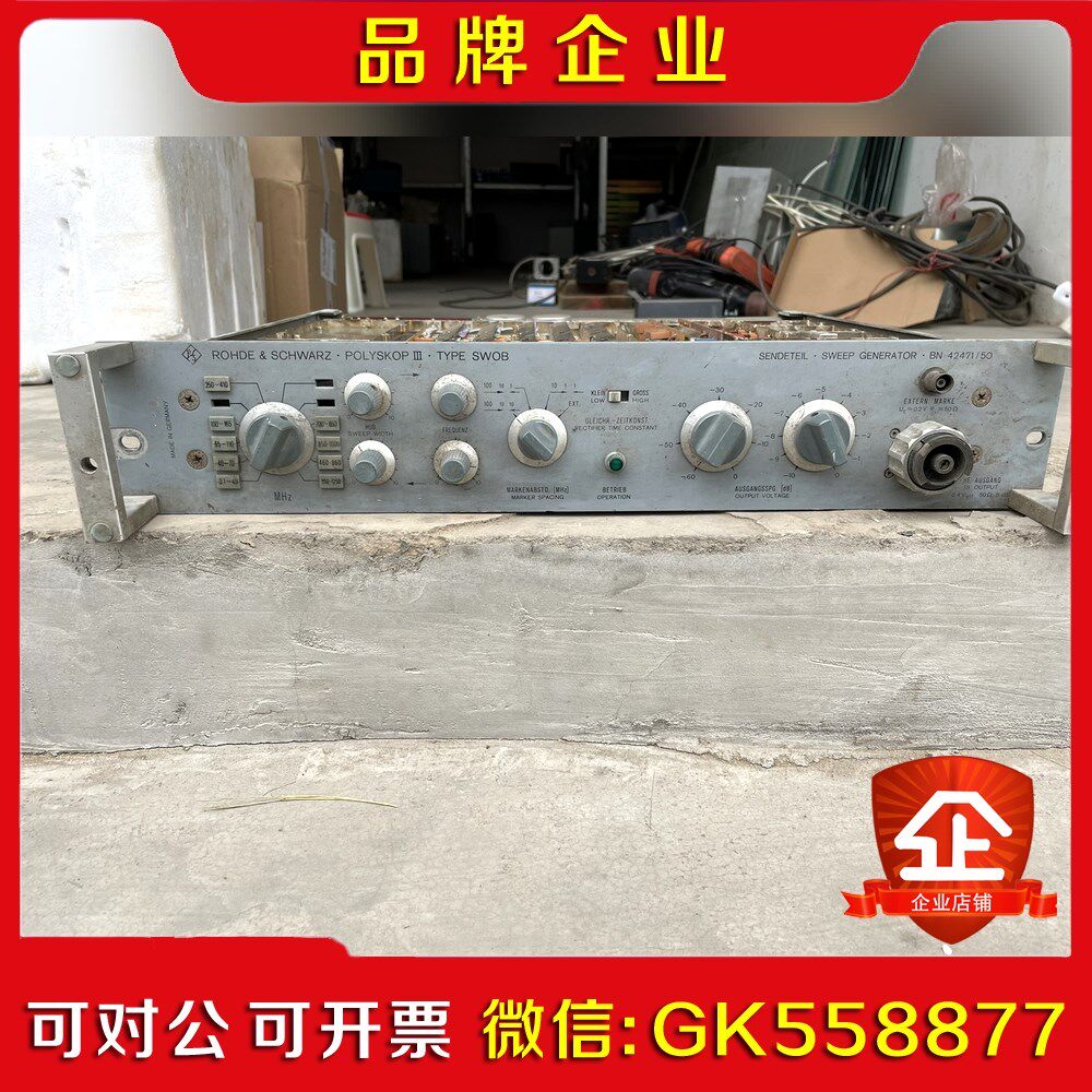 RS罗德与施瓦茨 古董仪器机箱 议价