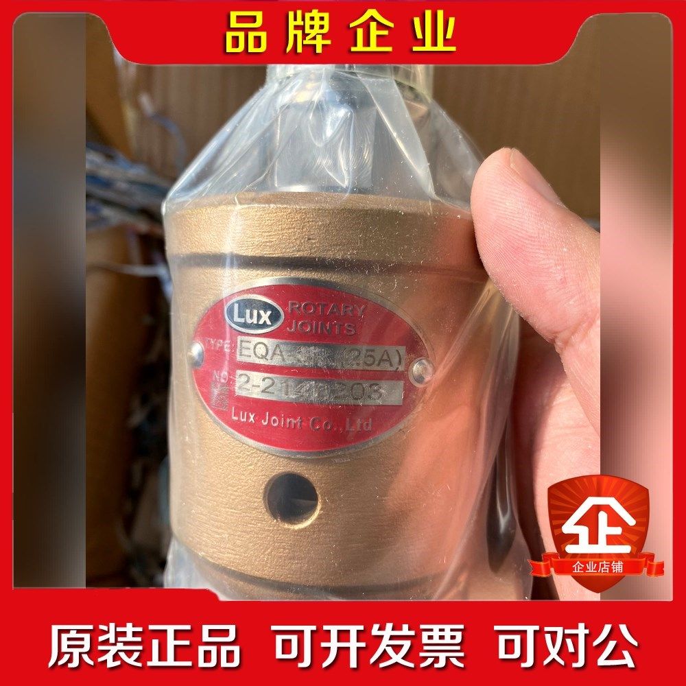 台湾LUX旋转接头EQA-3REQA-3L原装未 议价