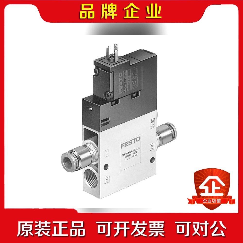 FESTO费斯托电磁阀CPE18-M1H-3GL-QS-8 议价