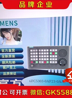 备件6FC5303-0AF23-0AA1机床控制面板 议价