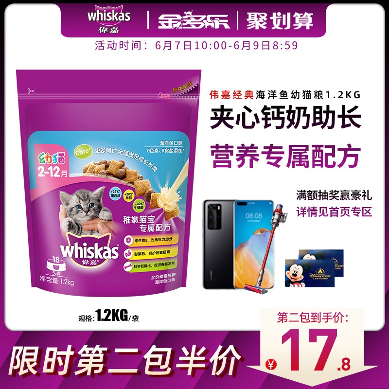 伟嘉幼猫粮1-4月12月海洋鱼味蓝猫英短美短增肥发腮奶糕猫粮1.2kg优惠券