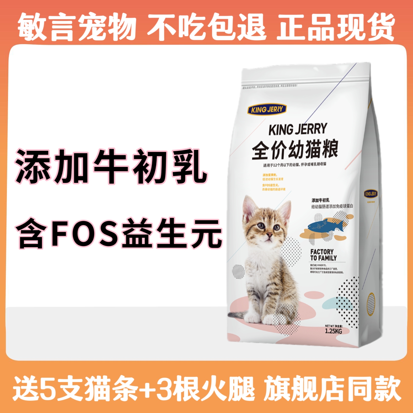 kingjerry幼猫增肥发腮5斤