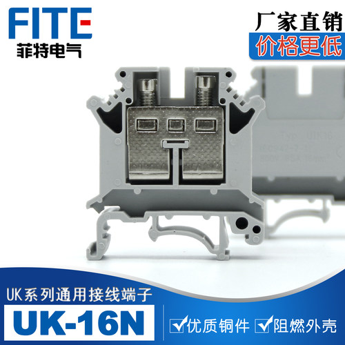uk新款-16n矮脚uk16n导轨端子排
