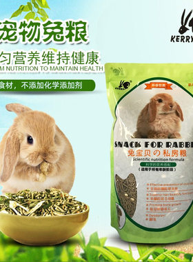 凯莉兔兔主粮全阶段宠物兔5斤装