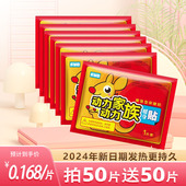 暖宝贴保暖贴暖身贴发热贴暖贴一次性热敷暖贴暖宫贴暖腰贴暖宝宝