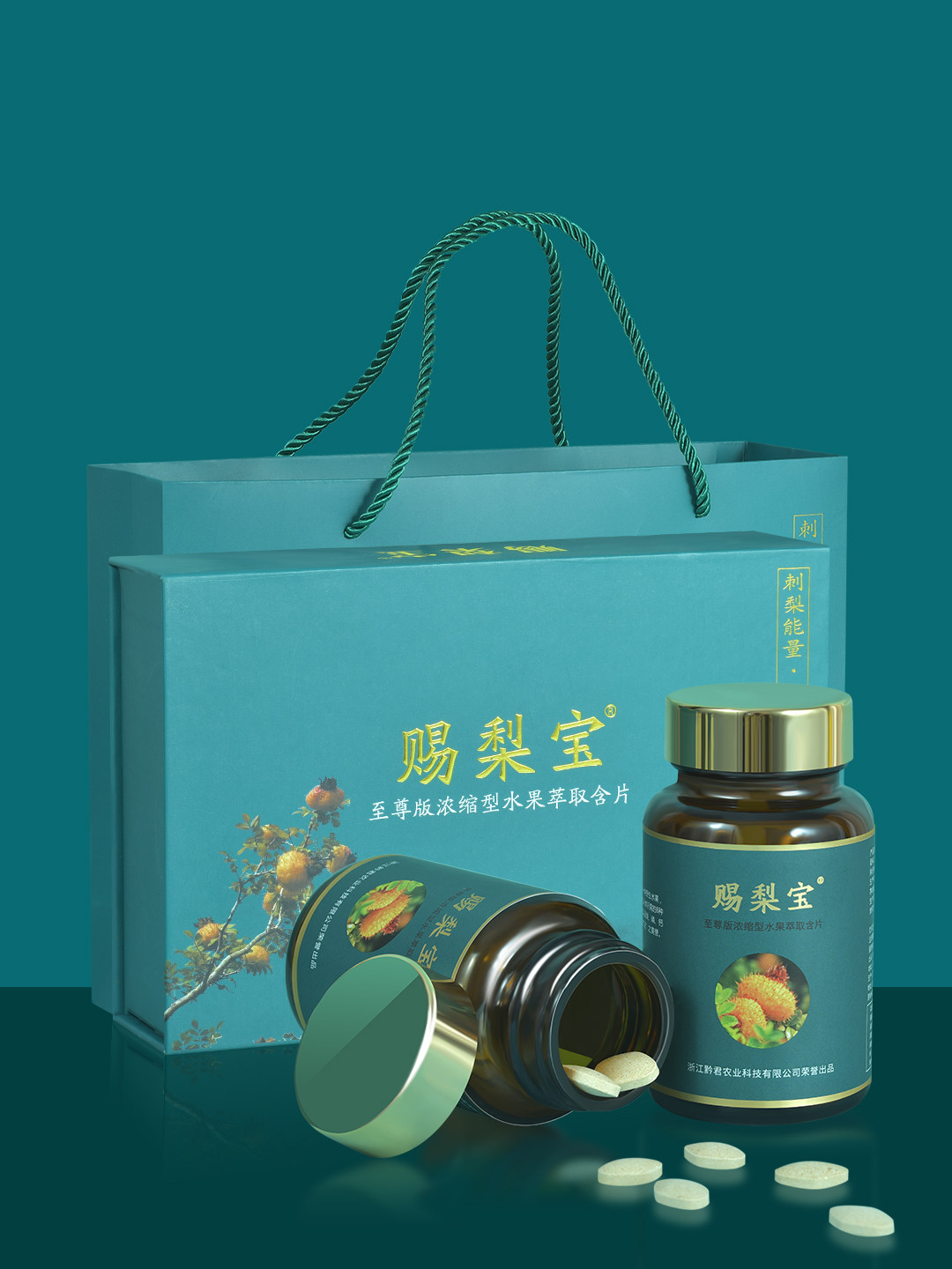 贵州特产刺梨含片赐梨宝至尊版营养健康高原水果礼盒套装3瓶包邮