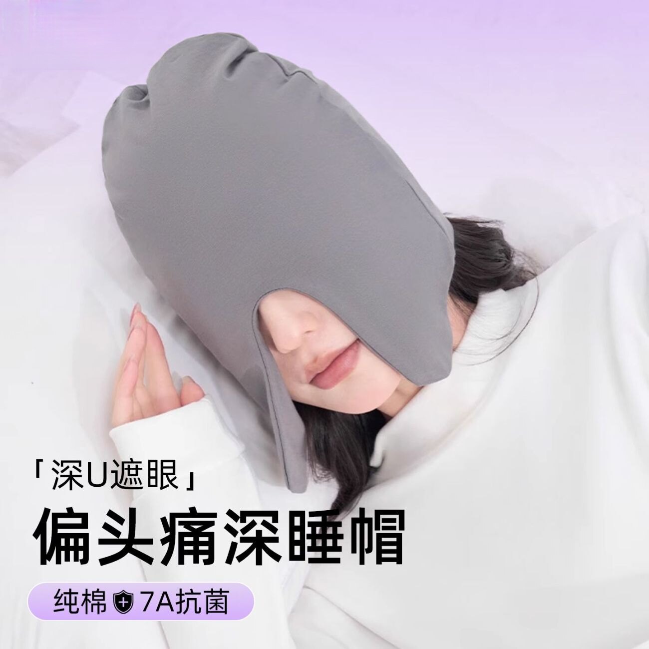 偏头痛睡帽晚上睡觉戴的防风睡眠帽子眼罩男女款防空调风重力护头