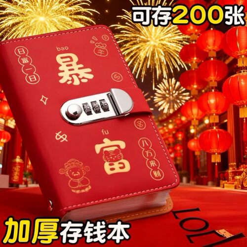 2025年新款钱册学生大容量存钱本暴富压岁钱密码锁存钱夹钱册