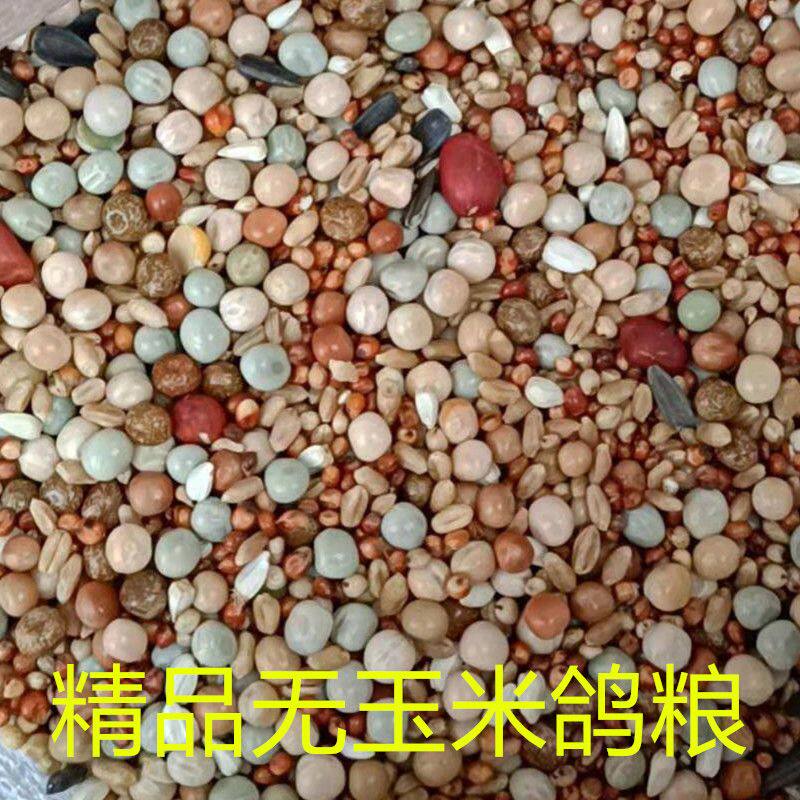 10斤装无玉米鸽粮赛飞营养饲料鸟食信鸽观赏鸽肉鸽粮鸽子食包邮