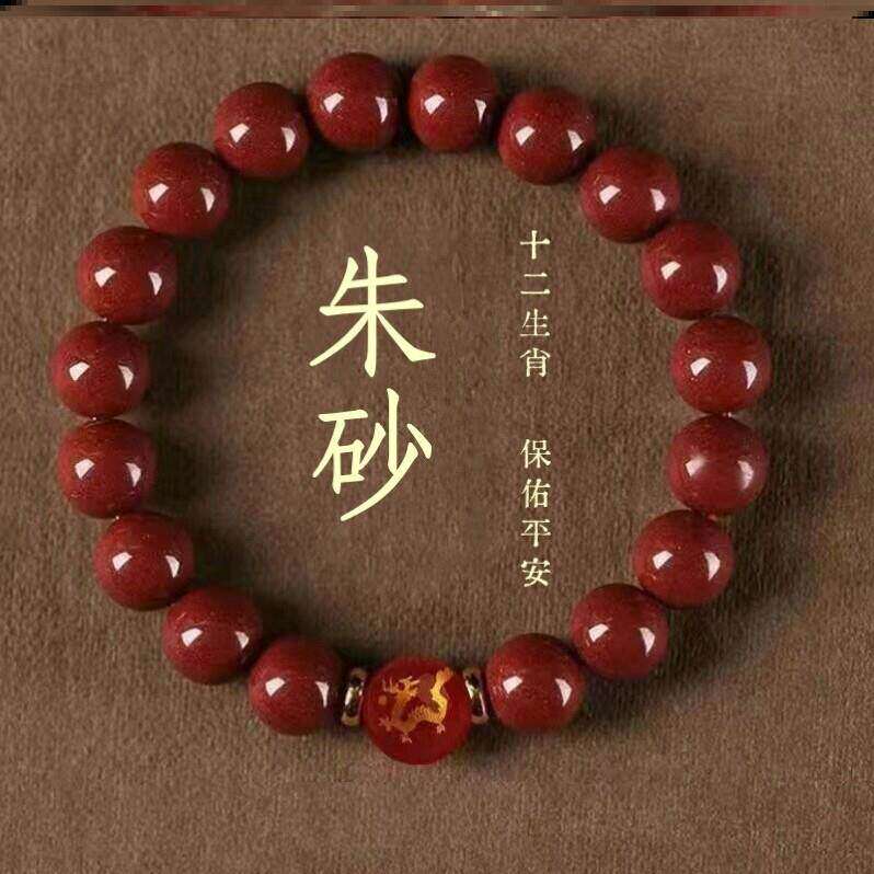 高纯度十二生肖朱砂玛瑙手串男女士儿童本命年礼物紫金砂平安手链