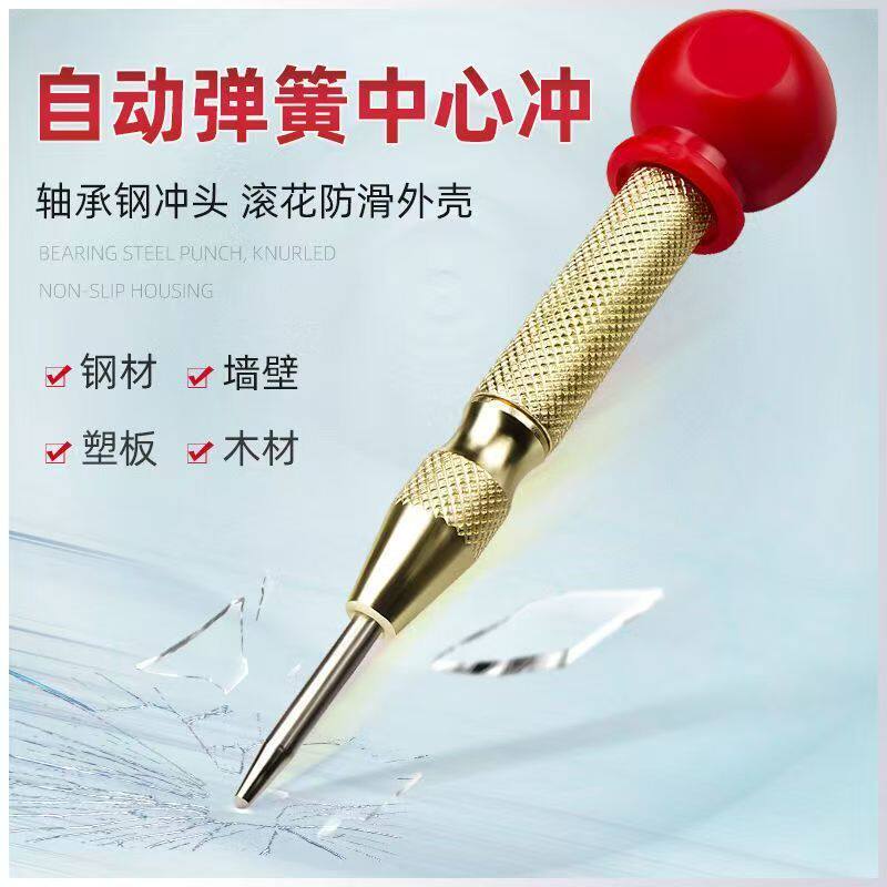中心冲定位器自动弹簧式打眼器高硬度定位冲子破窗器定点凿子冲头