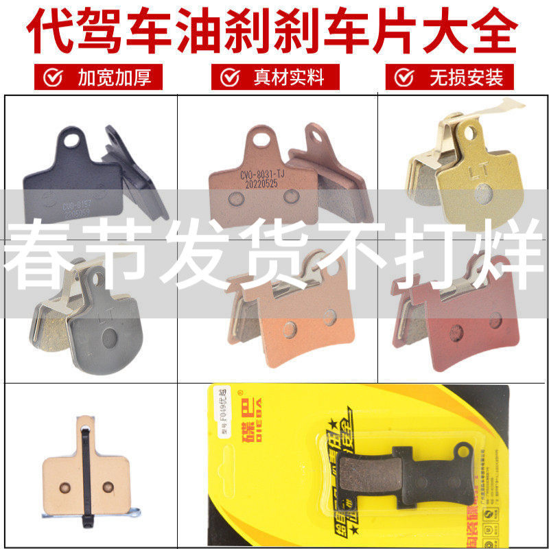 代驾电动车车油刹刹车片折叠电动车碟刹耐磨全金属耐磨来令片通用