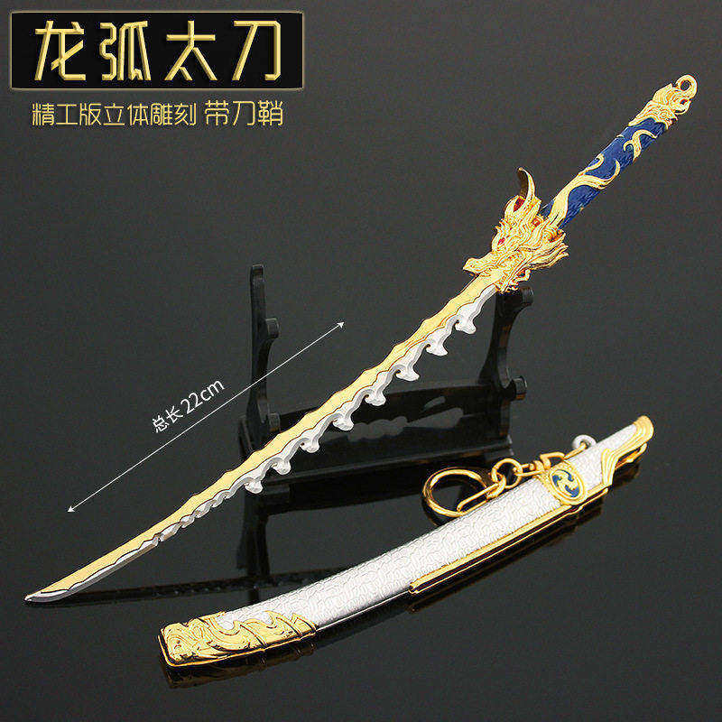 古剑游戏周边金属小兵器 太刀龙弧带鞘合金模型玩具摆件22cm