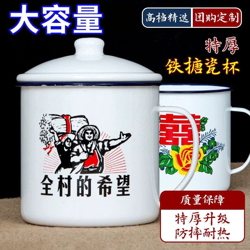 大号怀旧搪瓷杯子经典铁茶缸带盖办公室饭店老式带花婚庆马克杯