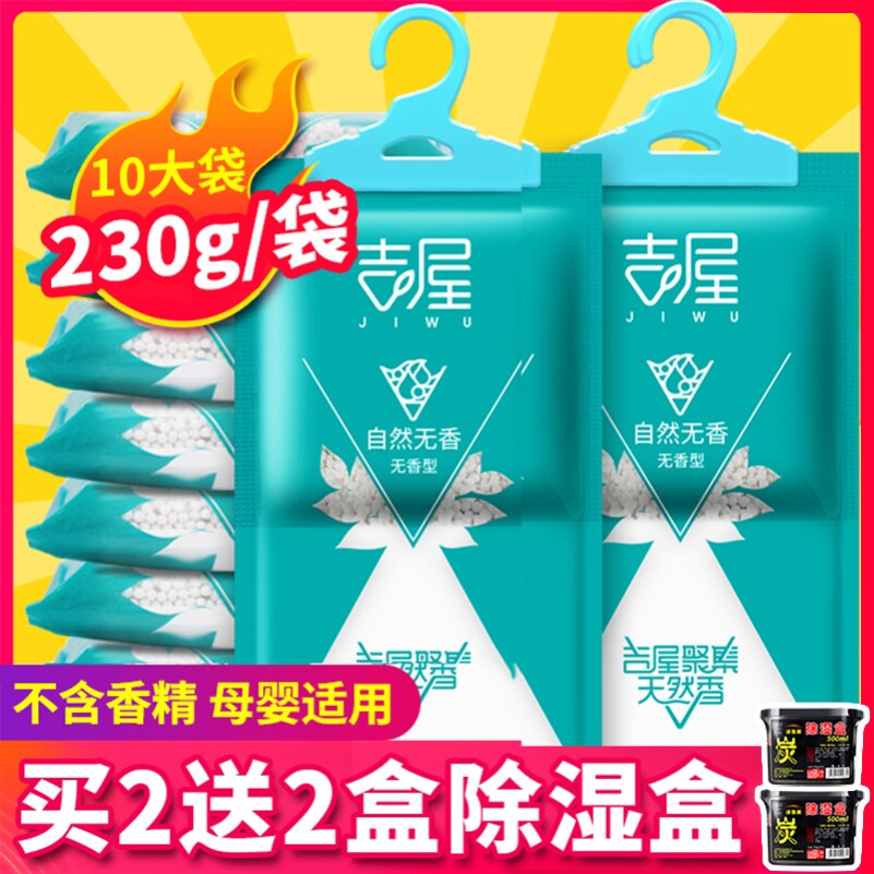 车载除湿器车内车用家里房屋内房间去湿气袋大容量潮湿干燥剂吸水