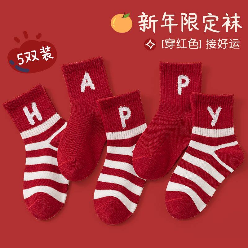 儿童新年袜子秋冬精梳棉中筒袜男童红色本命年宝宝过年女童红袜子