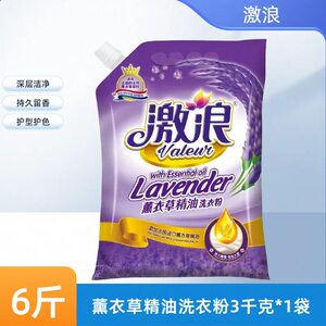 激浪洗衣粉薰衣草精油持久留香去污渍无磷洗衣粉家用宿舍3千克
