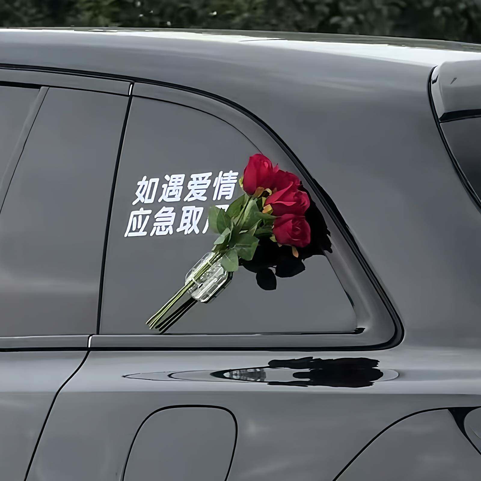 如遇爱情应急取用车贴玫瑰花束汽车玻璃车窗装饰女生车载布置摆件