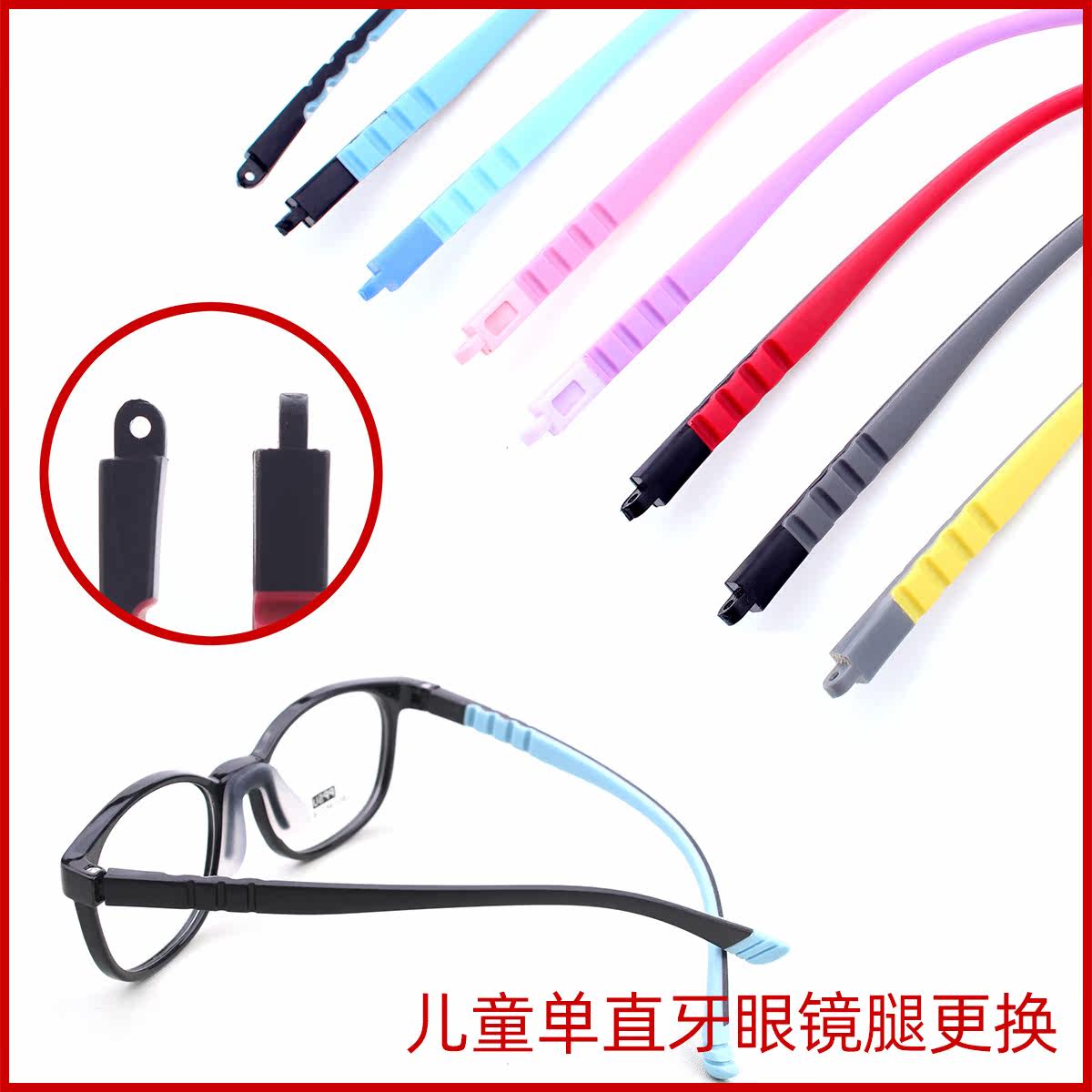 硅胶儿童眼镜腿单直牙2眼镜脚配件1对小孩学生近视眼镜支架通常用