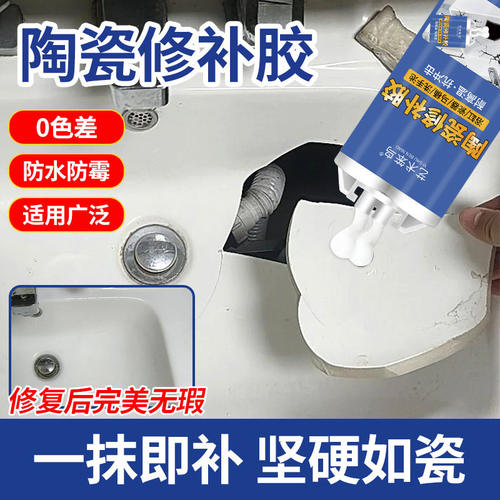 艺术笨鸟陶瓷修补胶裂缝破损洗脸盆洗手台坑洞堵漏瓷砖修复剂
