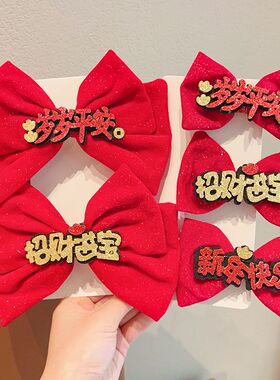 儿童新年蝴蝶结发夹小女孩红色喜庆发卡宝宝公主头中国风夹子发饰