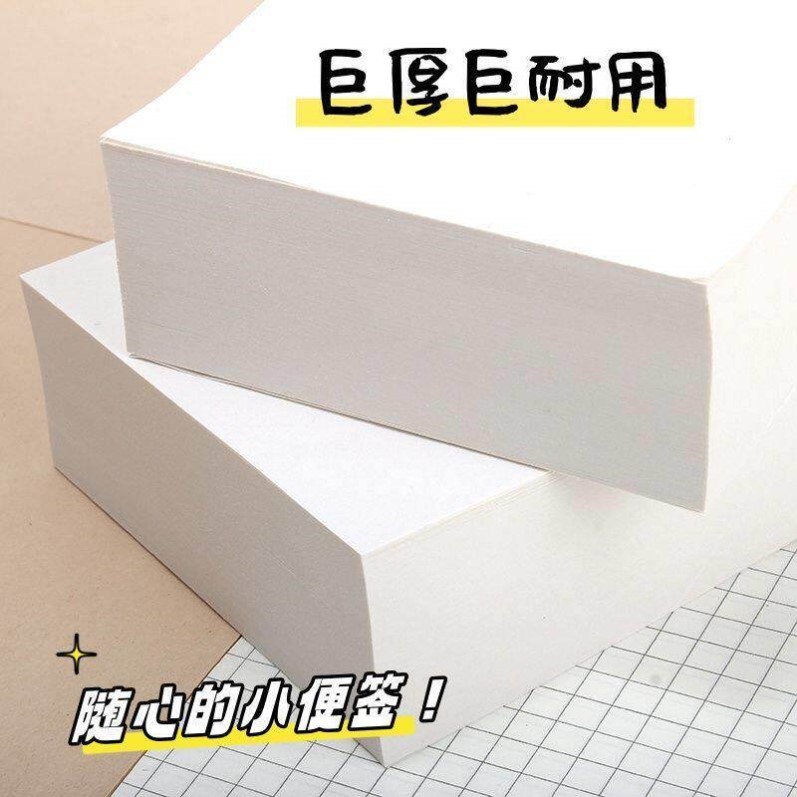 超厚便利贴纸小奶砖无粘性可撕传纸条神器空白草稿纸正方形便条纸
