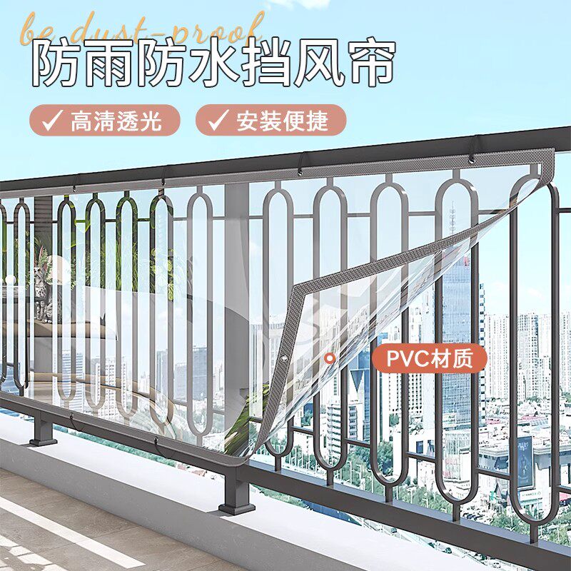 开放式阳台遮雨挡板护栏防水防尘pvc透明软塑胶封闭神器围栏防风