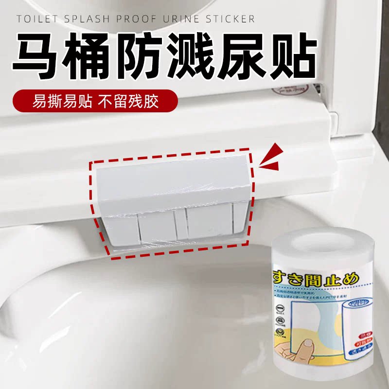 马桶男士小便防溅器家用防溅尿贴透明隐形防水垫马桶圈尿渍防污巾