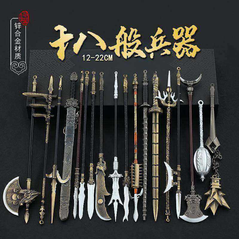 古代十八般武器全套模型金属工艺品儿童三国18班兵器刀剑迷你摆件