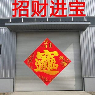 2024龙年大福字招财进宝贴纸墙上特大过年福字 厂家直销