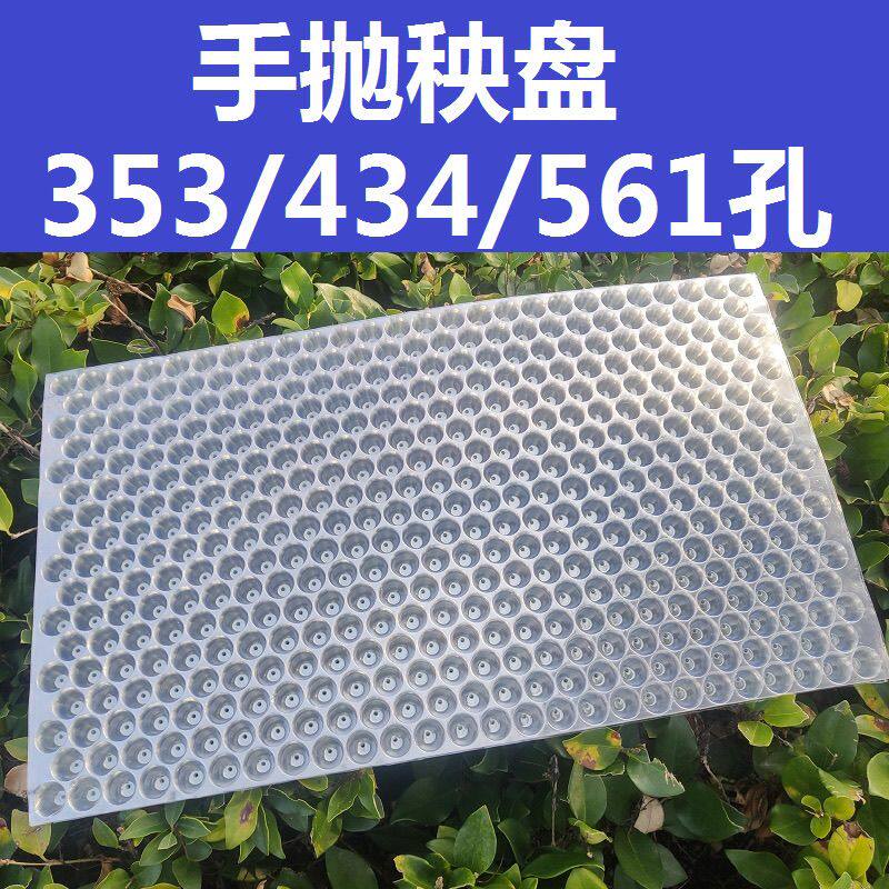 水稻抛秧盘手抛育秧盘水稻人工抛秧晚稻育苗盘塑料抛秧一次性水稻