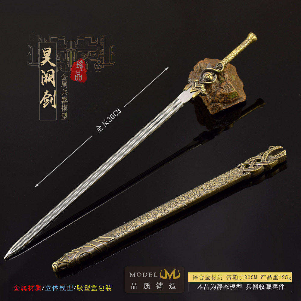30CM少年歌行影视周边手办 萧若风昊阙剑全金属武器模型 刀剑摆件