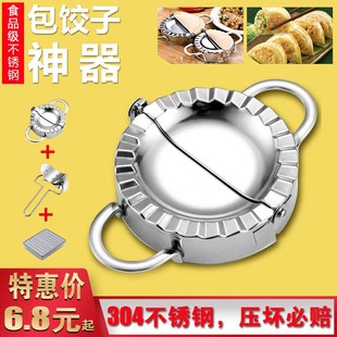 全自动家用包饺子神器不锈钢包饺子工具包饺子模具皮绞子做饺子