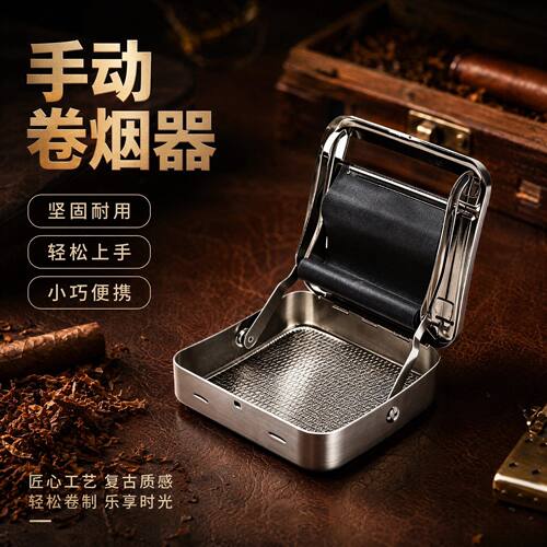 手动卷烟器具70/78可调节金属卷烟盒 半自动卷烟器烟盒手卷烟具