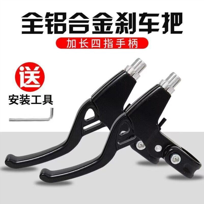 山地车铝合金自行车刹车把手手柄儿童闸把通用单车手刹把配件大全