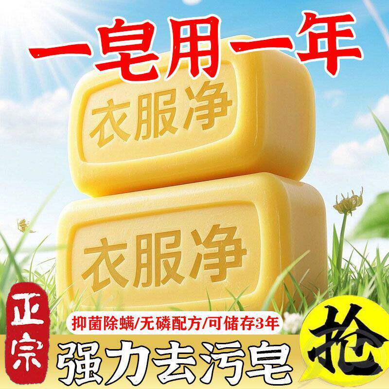 正品84肥皂洗衣大块强力去污透明皂家庭装抑菌整箱 透明皂