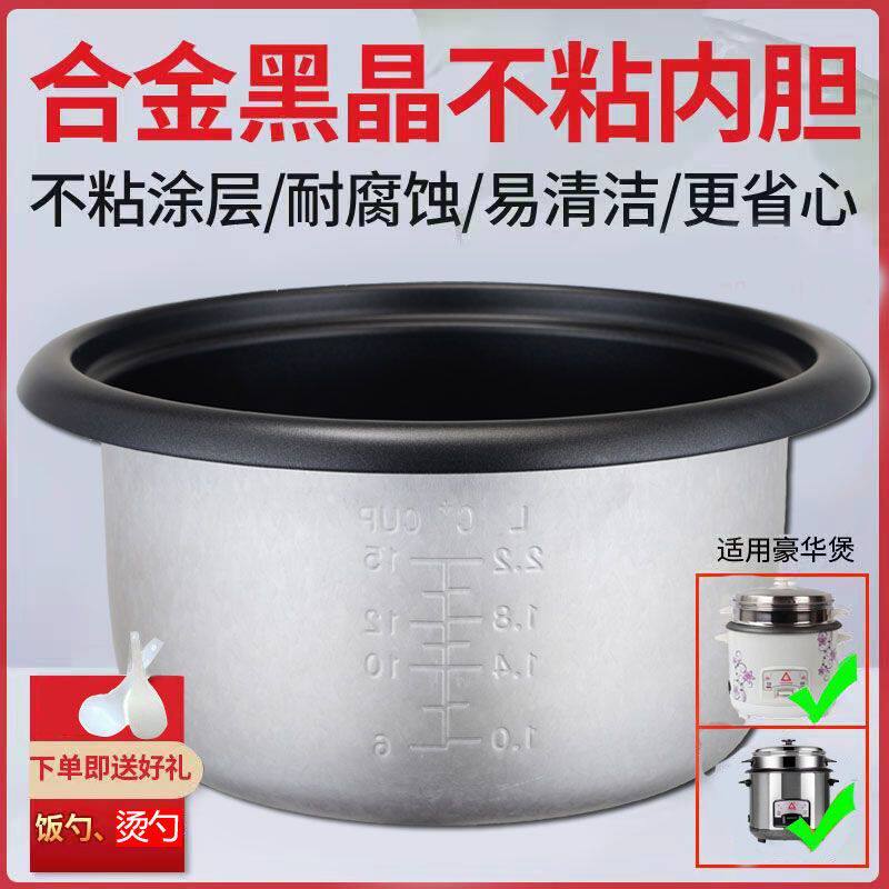 三角牌电饭误配件老式三角半球电饭煲内胆通用2L3L4L5L1.5L升不粘