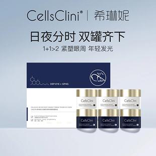 886 1瓶9g CellsClinni希琳妮日夜臻萃紧致弹嫩眼霜套盒 1盒6瓶