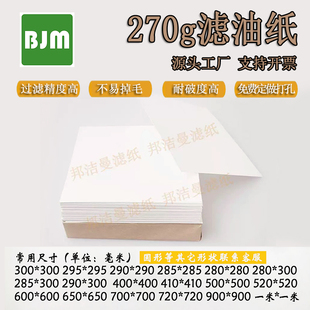 295 300 295滤油纸 板框滤油机滤纸300 直销电厂专用工业滤油纸