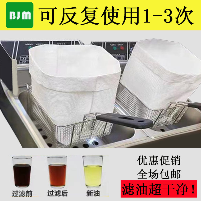 过滤油袋商用起酥油过滤纸食用油滤油纸袋隔油车油炸食品虑油袋-封面